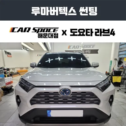 도요타 라브4 해운대 루마버텍스 썬팅 / 부산 해운대구 재송동