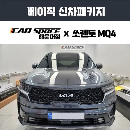 부산 신차패키지 필요성을 느낀 차주님께 최소로 하세요. / 부산 해운대구 재송동