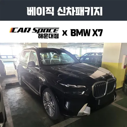 BMW X7 신차검수 해운대 전시장 다녀왔어요. / 부산 해운대구 재송동