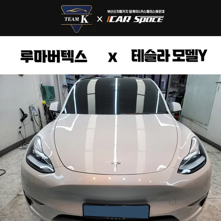 부산 테슬라 모델Y 썬팅 실력되어야 합니다. / 부산 해운대구 재송동