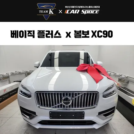볼보 XC90 하이브리드와 어울리는 썬팅 필름은? / 부산 해운대구 재송동