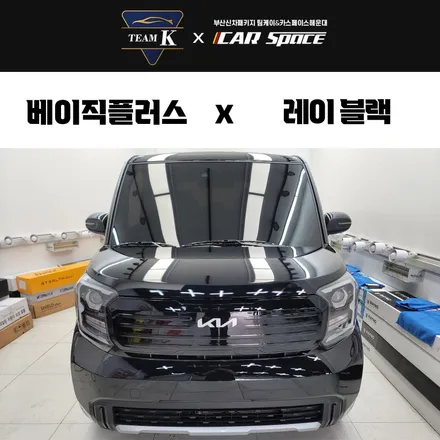 부산레이신차패키지 블랙박스 잘하는 곳 / 부산 해운대구 재송동