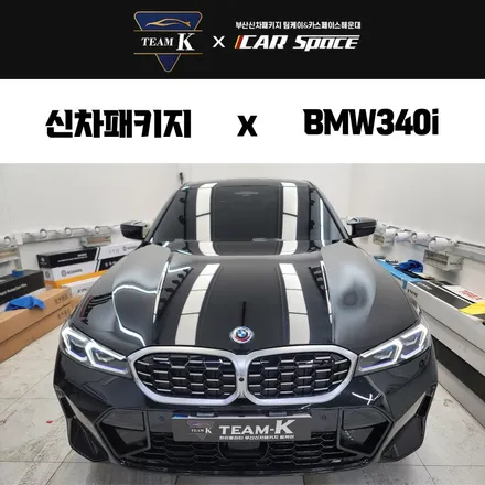 부산유리막코팅 BMW340i 품격을 제대로 / 부산 해운대구 재송동