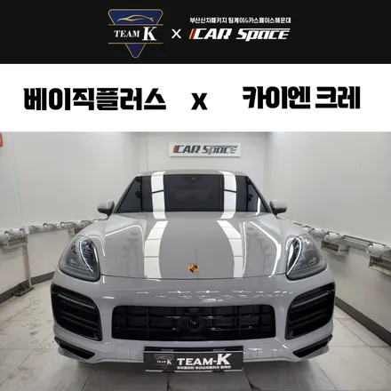 부산강서구유리막코팅 퀄러티가 다르네 / 부산 해운대구 재송동