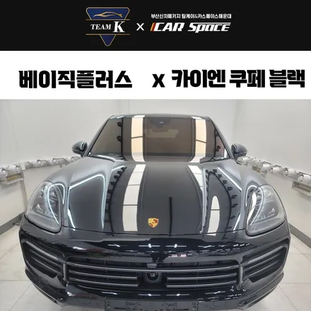 부산PPF 카이엔 쿠페 시공 확실하게 / 부산 해운대구 재송동