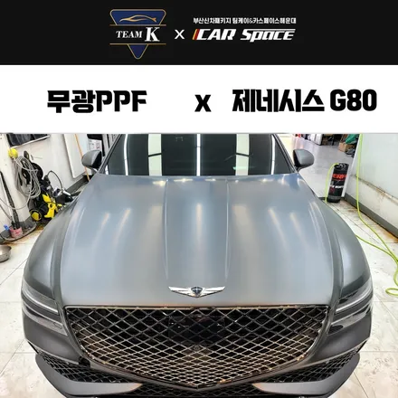 해운대구 PPF G80으로 럭셔리하게 / 부산 해운대구 재송동