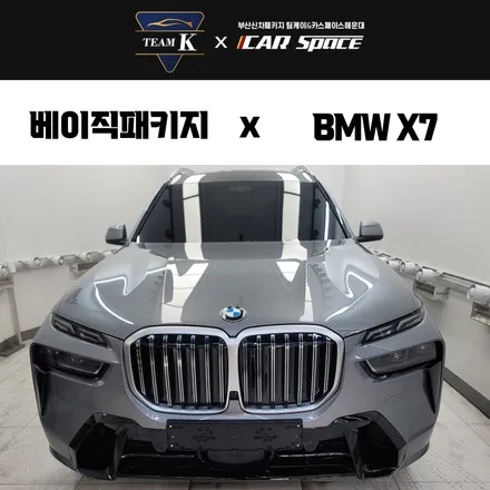 부산 금정구 유리막코팅 BMW X7 새롭게 재탄생 / 부산 해운대구 재송동