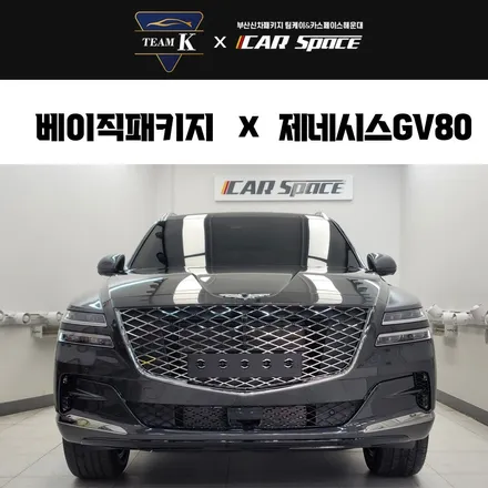 사상구 신차패키지 GV80 그레이 고급스러움이 살아있다. / 부산 해운대구 재송동