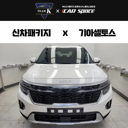 해운대구 장산 루마버텍스 썬팅은 카스 해운대점에서 / 부산 해운대구 재송동