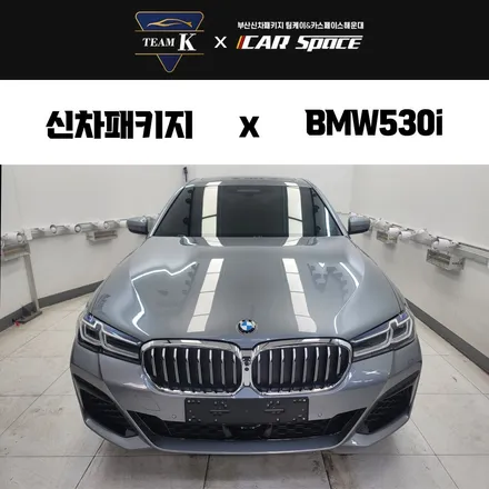 부산연제구신차패키지 BMW 530i 폼 미쳤다. / 부산 해운대구 재송동