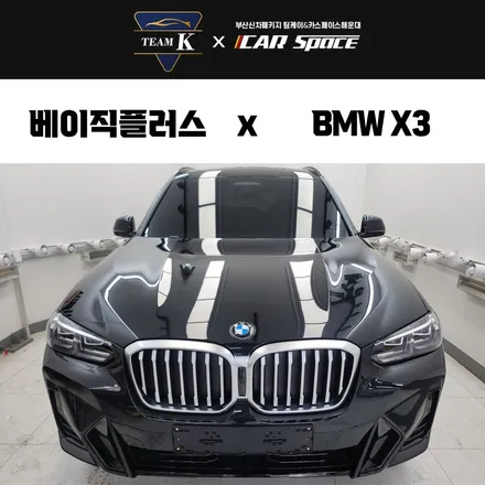 BMW X3 신차패키지, 다들 어디에서 하나 봤더니 / 부산 해운대구 재송동