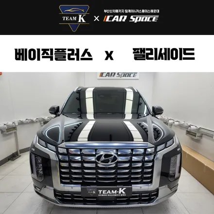 부산블랙박스 시공으로 팰리세이드 안전하게 지키기! / 부산 해운대구 재송동