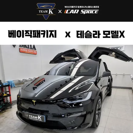 테슬라 모델X 솔리드 블랙 하버캠프 썬팅으로 업그레이드 / 부산 해운대구 재송동