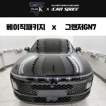 해운대 신차패키지 그랜저 시공 / 부산 해운대구 재송동