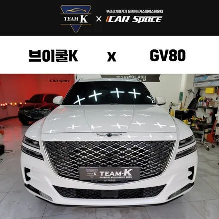 부산썬팅 GV80, 기안84도 타는 그 차! / 부산 해운대구 재송동