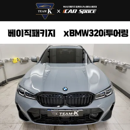 부산 BMW 320i 투어링 썬팅 퀄리티 대박이네요 / 부산 해운대구 재송동