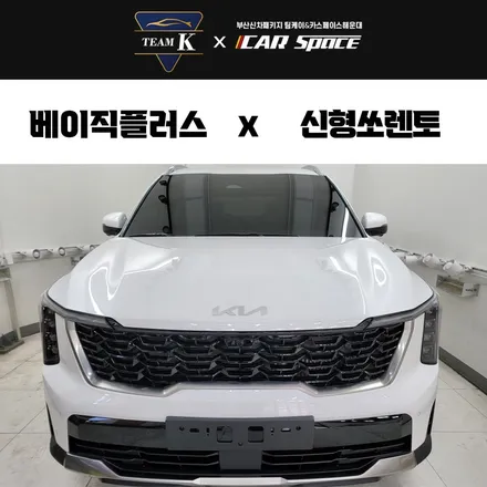 부산 쏘렌토 페이스리프트 신차패키지 후기 / 부산 해운대구 재송동