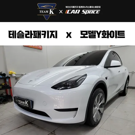 부산 테슬라 모델y 신차패키지 썬팅 까다로운 시공 후기 / 부산 해운대구 재송동