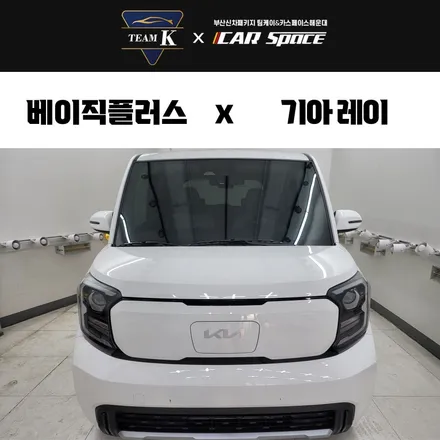 레이에도 꼼꼼한 부산 신차검수로 믿을 수 있는 시공 / 부산 해운대구 재송동