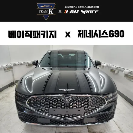 부산 해운대 신차패키지 제네시스 G90 시공 / 부산 해운대구 재송동