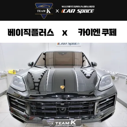 부산 카이엔 쿠페 신차패키지 역시 남달라 / 부산 해운대구 재송동