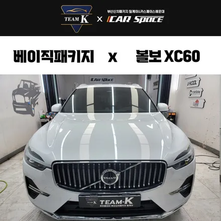 부산 프리미엄 썬팅 볼보XC60 완벽 시공기 / 부산 해운대구 재송동