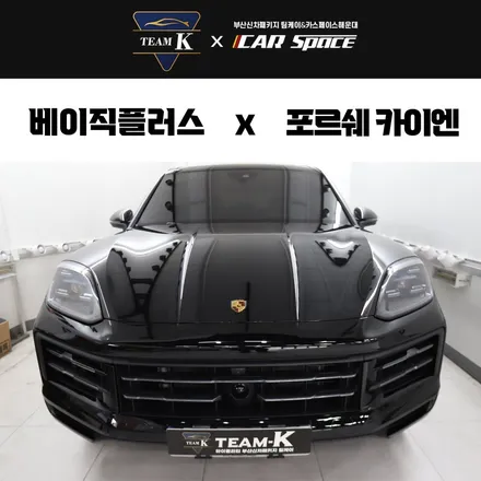 포르쉐 카이엔  해운대 신차패키지 가성비 좋은 구성 추천 / 부산 해운대구 재송동