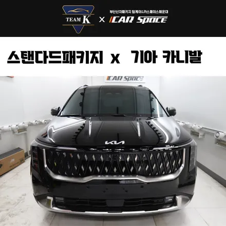 부산 수영구PPF 까지 철저한 카스페이스 해운대점!!! / 부산 해운대구 재송동