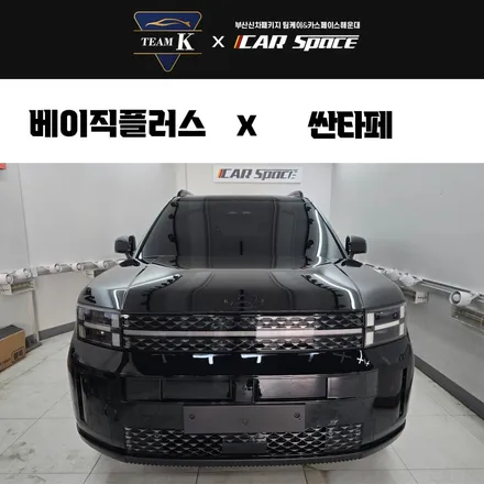 싼타페  광안리 신차패키지 알찬 구성에 퀄리티 높은 시공 후기 / 부산 해운대구 재송동