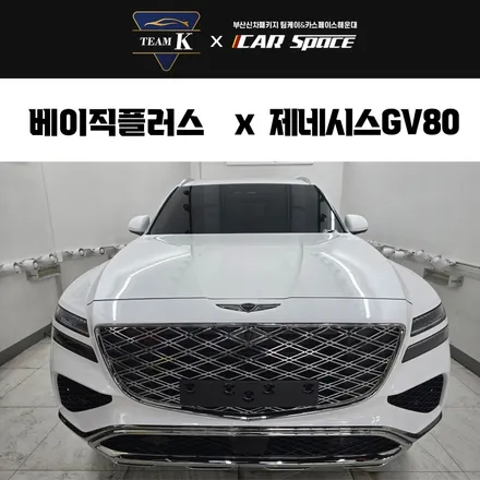 제네시스 GV80 우유니 화이트 신차패키지 시공 / 부산 해운대구 재송동