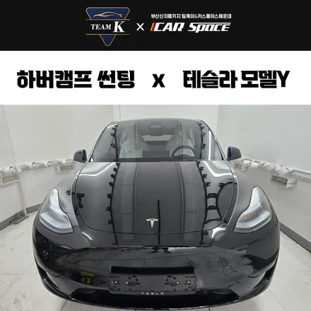 부산 수입차 썬팅, 다들 어디로 가나 봤더니 / 부산 해운대구 재송동