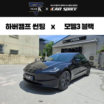 부산 어항 썬팅 궁금하시죠? 팀케이오션에서 확인해보세요 / 부산 해운대구 재송동