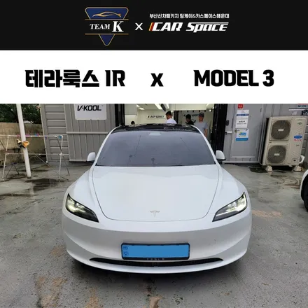 부산 테라룩스 IR 썬팅 테슬라 모델3 하프시공으로 진행 / 부산 해운대구 재송동