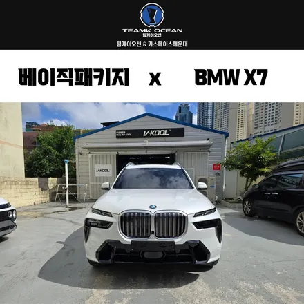 부산 금정구 썬팅 BMW X7 수입차 틴팅 / 부산 해운대구 재송동