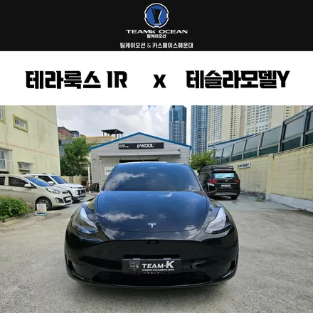 부산 동래구 썬팅 테슬라 모델Y 테라룩스IR / 부산 해운대구 재송동