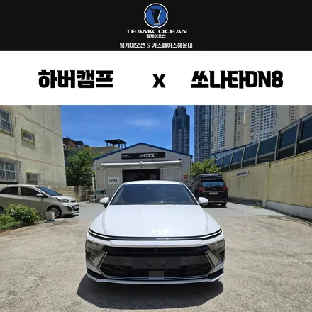 부산 기장 썬팅, 하버캠프 열차단 짱이네요 / 부산 해운대구 재송동