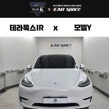 부산 금정구 썬팅 테슬라 모델y 테라룩스ir / 부산 해운대구 재송동