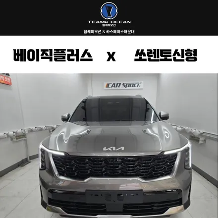 부산 쏘렌토 신차패키지 고급스러운 탄생 / 부산 해운대구 재송동