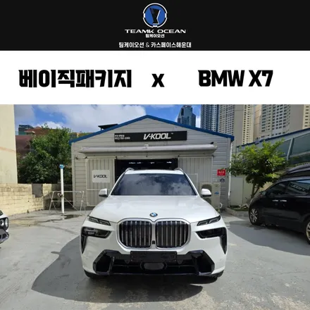 부산 BMW 신차패키지 X7 수입차 퀄리티 굿 / 부산 해운대구 재송동