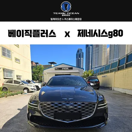 부산 제네시스g80 신차패키지 팀케이오션 / 부산 해운대구 재송동