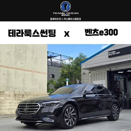 부산 테라룩스 썬팅 잘하는 팀케이 / 부산 해운대구 재송동