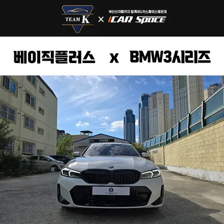 김해 출장 신차검수 신차패키지 BMW 3시리즈 후기 / 부산 해운대구 재송동