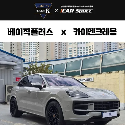 부산 카이엔 크레용 해운대 전시장 출장검수 및 신차패키지 이야기 / 부산 해운대구 재송동