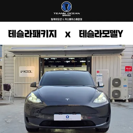 테슬라 모델Y 부산 양산 썬팅 시공 후기 / 부산 해운대구 재송동