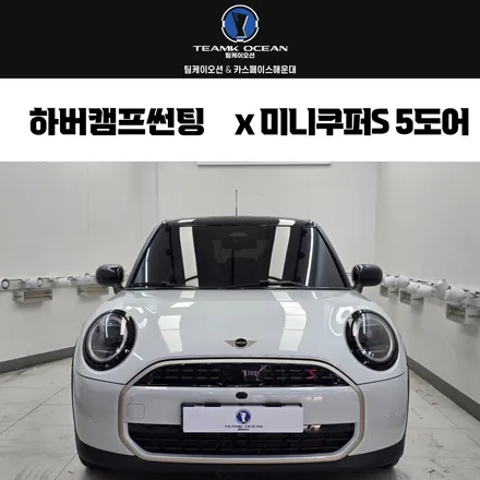 부산 미니쿠퍼S 5도어 신차검수 신차패키지 썬팅 후기 / 부산 해운대구 재송동