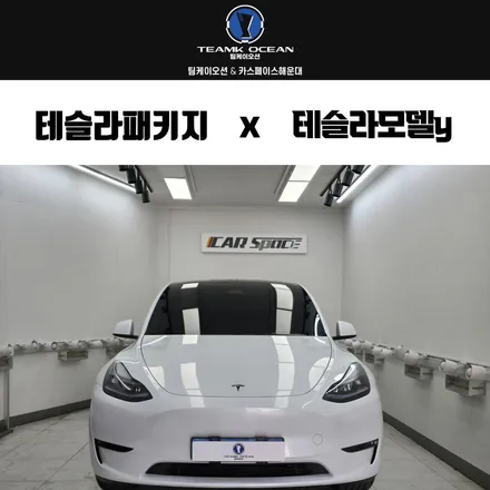 울산 부산 경남 테슬라 모델y 신차패키지 썬팅 잘하는 곳은? / 부산 해운대구 재송동