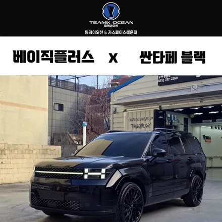 부산 해운대 썬팅 싼타페 블랙잉크 테라룩스 IR 틴팅 / 부산 해운대구 재송동