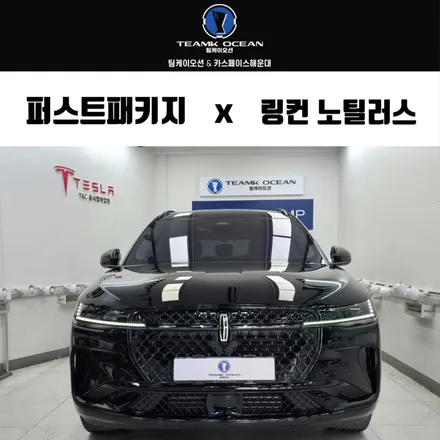 부산 썬팅 전문점 링컨 노틸러스 실속있는 신차패키지 / 부산 해운대구 재송동