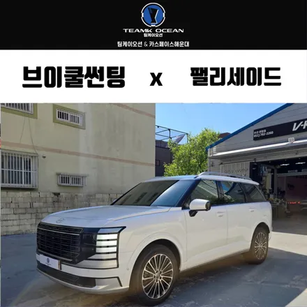 부산 신차검수 팰리세이드 브이쿨 썬팅 잘하는 곳! / 부산 해운대구 재송동