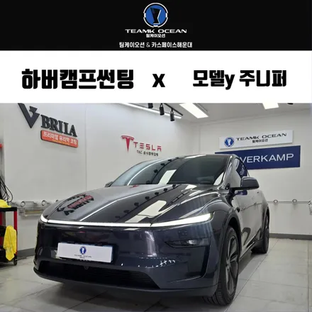 테슬라 모델y 주니퍼 하버캠프 세라믹본드 썬팅 농도 가격 후기 / 부산 해운대구 재송동
